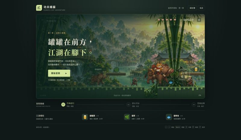功夫橘貓｜鼠寨大冒險